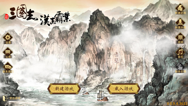 三国志：汉末霸业（Three Kingdoms: The Last Warlord）游戏下载