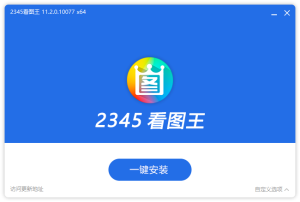 2345看图王去广告安装版（2025）-新游戏