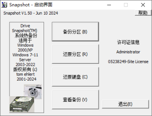 硬盘备份与恢复 | Drive SnapShot 汉化版_2025-6-10_20：46：49_A 版本-新游戏