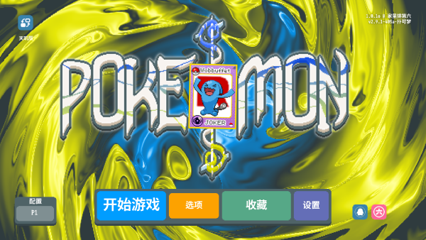 小丑牌 v1.0.1o 宝可梦MOD-新游戏