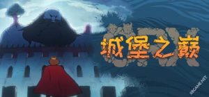 ORX 城堡之巅 —策略与塔防完美结合-新游戏