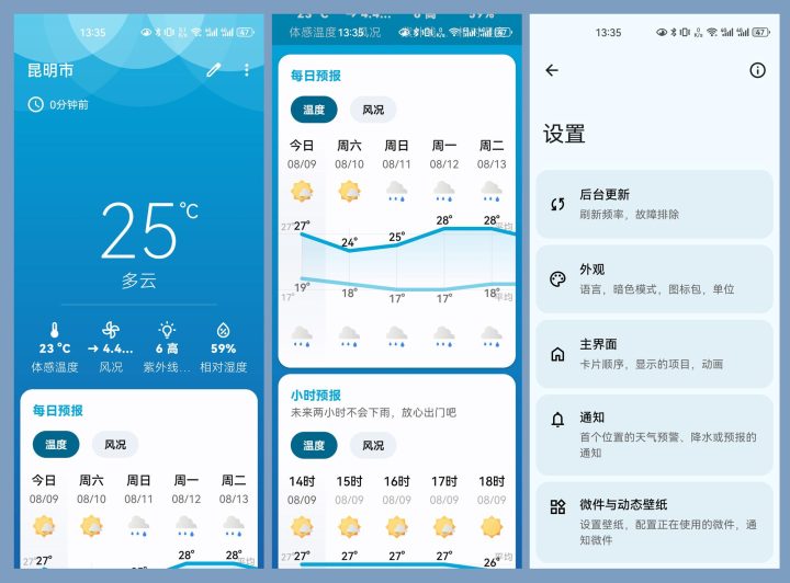 【安卓】免费无广告天气软件APP | 开源软件Breezy Weather