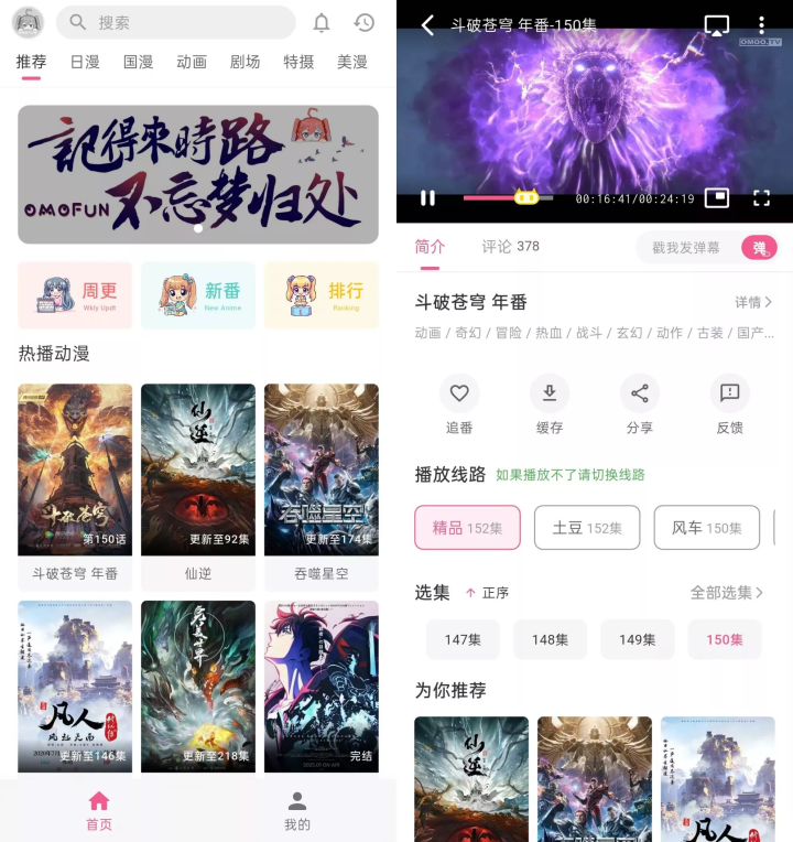 【安卓】omofun动漫 Ver.1.1.1去广告.apk
