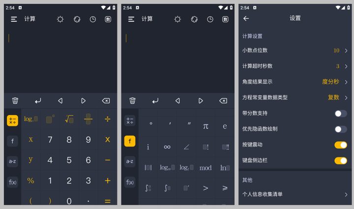 【安卓】学生计算器——万能计算器（2.3.0）