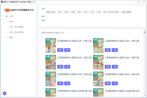 国家中小学智慧教育平台电子教材下载器 （吾爱大佬制作）-新游戏