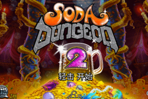 地牢爬行者2 v1.2.21安卓手游-新游戏