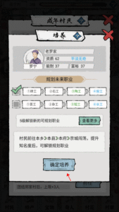 古代乡村人生村民选择及培养攻略-新游戏