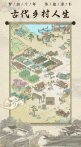 古代乡村人生v1.2.1_免广告【兑换码：丁少】兑换百亿资源 安卓手游下载-新游戏