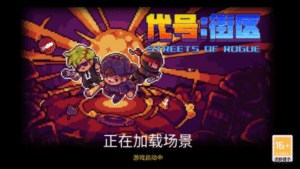 地痞街区  安卓手机版下载，Roguelike像素RPG+随机地图冒险-新游戏