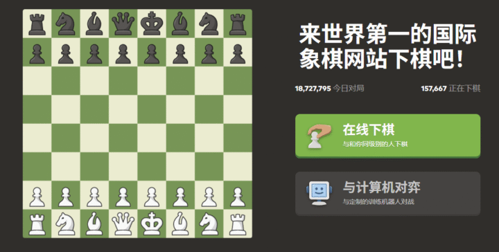 国际象棋在线平台Chess +国际象棋课程