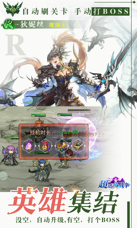 超进化战争 – 策略挂机卡牌