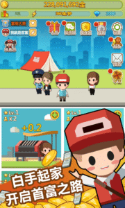 我要当首富2-新游戏