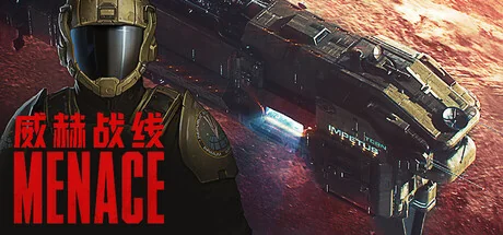威赫战线 v0.6.13（MENACE）免安装中文版 PC游戏-新游戏