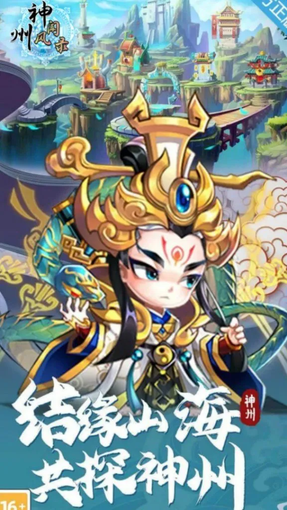 《神州风闻录》安卓手游