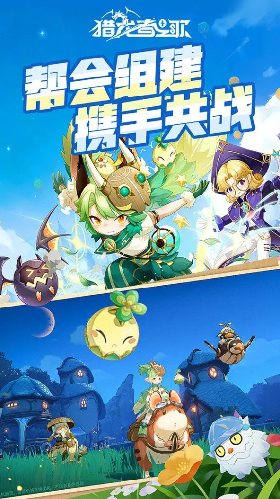 猎龙者之歌 - 安卓手游