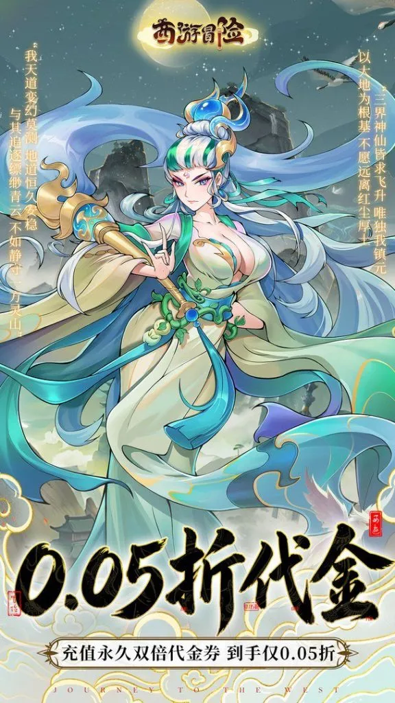 《西游冒险-二倍版》安卓手游 策略卡牌