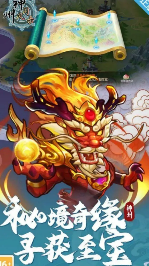 《神州风闻录》安卓手游