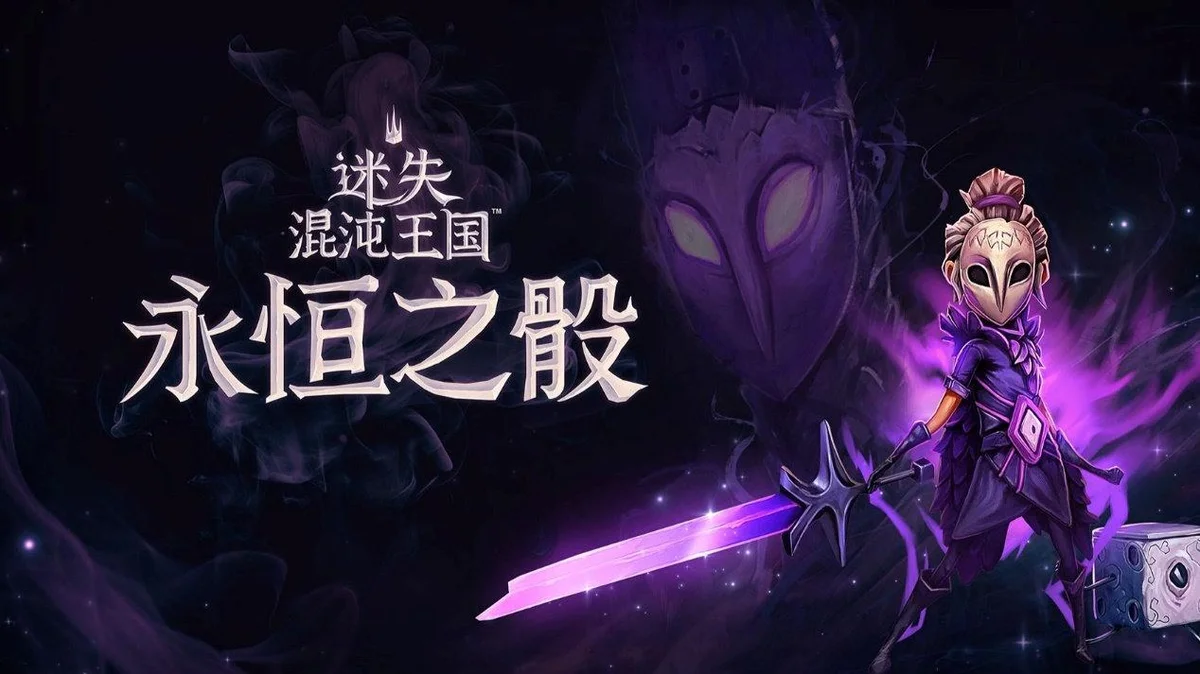 迷失混沌王国:永恒之骰 steam游戏 - 游戏截图