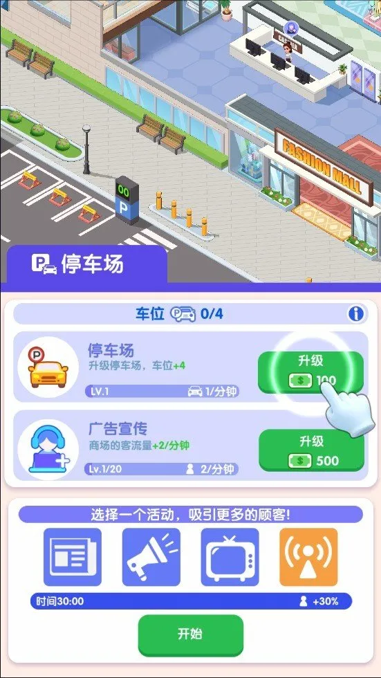 闲置商业街v1.0.6 安卓手游