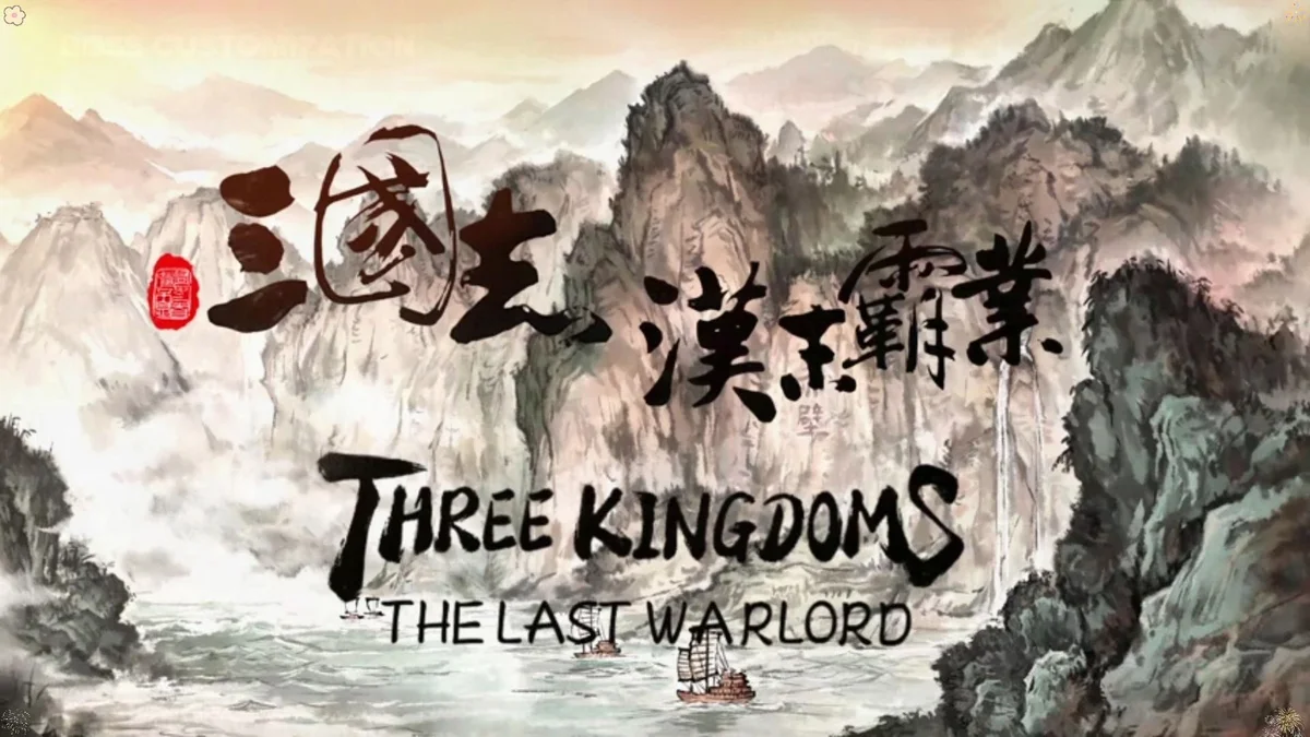 三国志：汉末霸业（Three Kingdoms: The Last Warlord）游戏 - 游戏截图