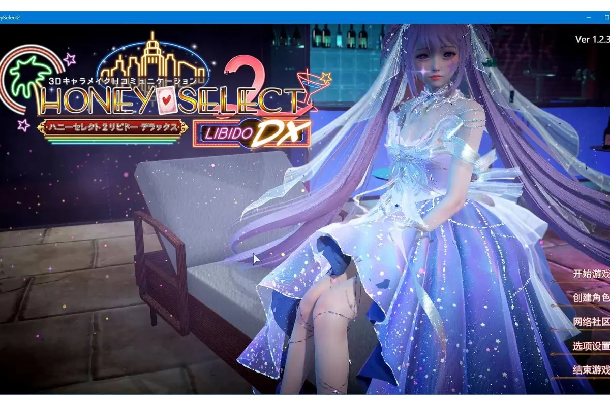 甜心选择2》豪华 - 游戏截图