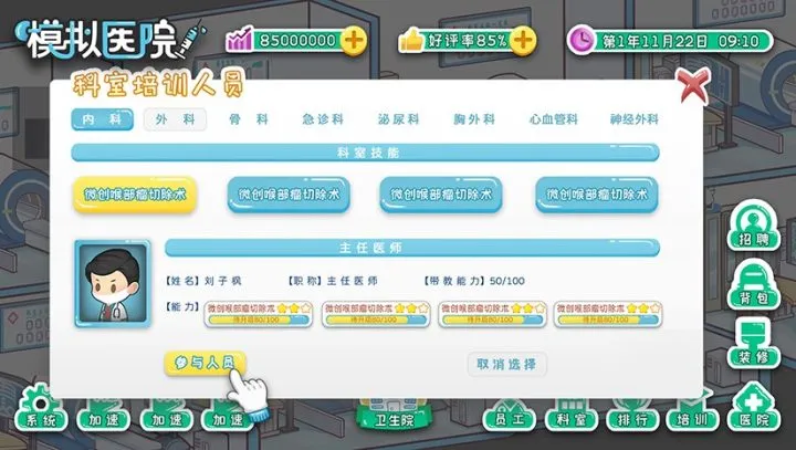 模拟医院（Sim Hospital） steam游戏