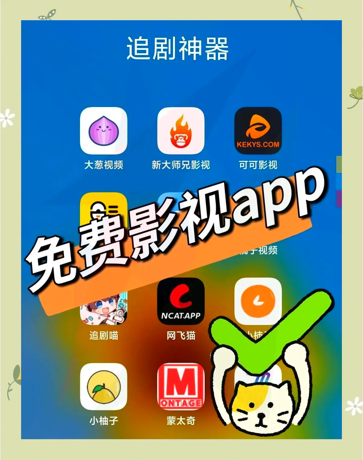 安卓】追剧达人 3.3.0去广告版 - 游戏截图