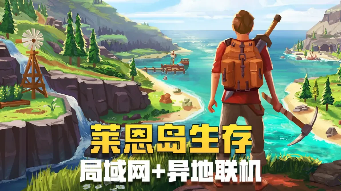 莱恩的岛|莱恩岛生存指南 - 游戏截图