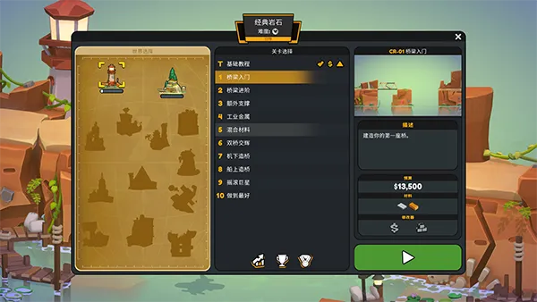 【PC+安卓】桥梁建筑师3v1.5.6