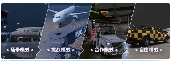 机场：模拟地勤AirportSim （更新v1.4.0 ）