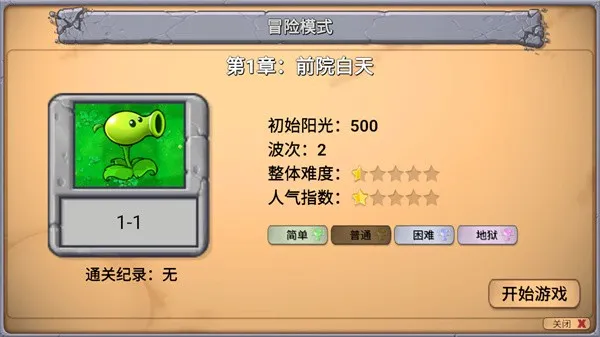 opsd-2 【安卓+PC】植物大战僵尸:新指导v0.14 安卓手游下载