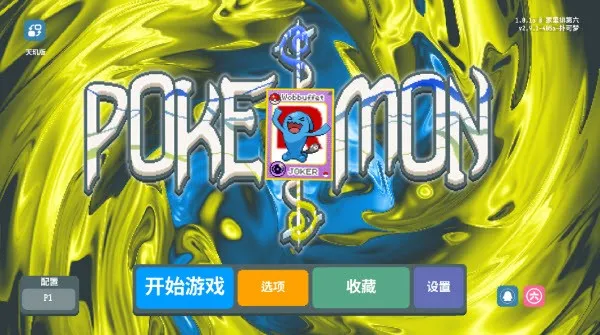 小丑牌 v1.0.1o 宝可梦MOD