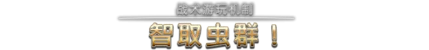 星河战队：人类指挥部Starship Troopers Terran Command