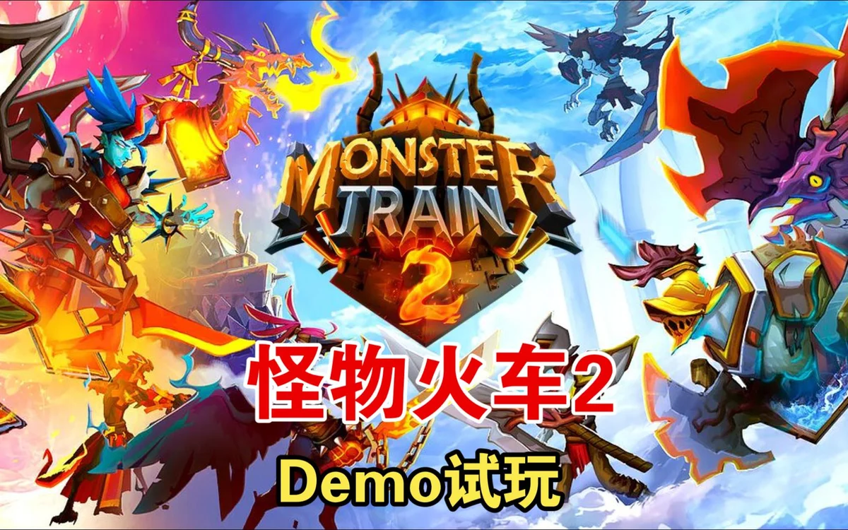 怪物火车2(Monster Train 2) steam游戏 - 游戏截图