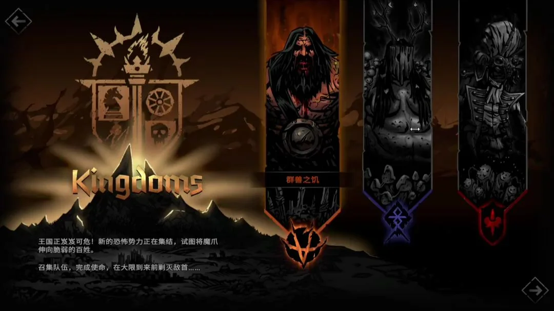 PC+安卓】暗黑地牢2王国模式 - 游戏截图