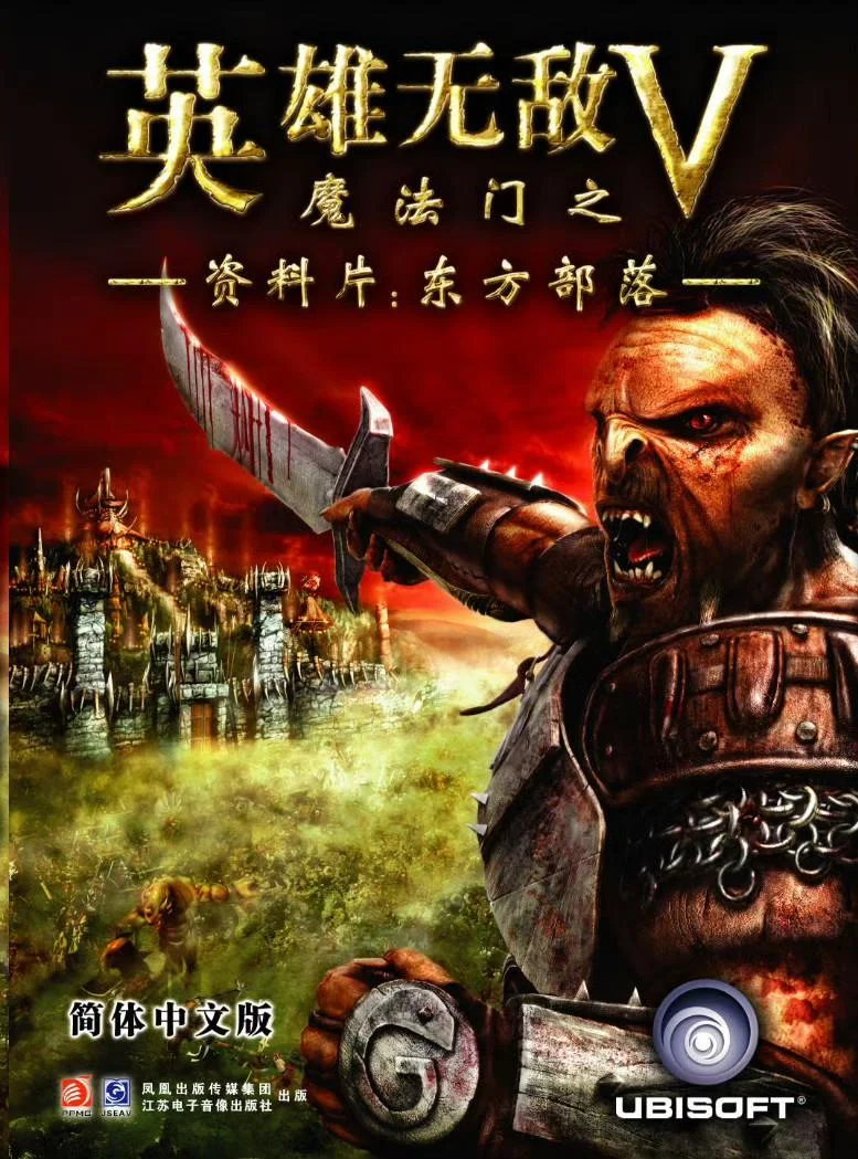 魔法门之英雄无敌5 最新官方中文 - 游戏截图