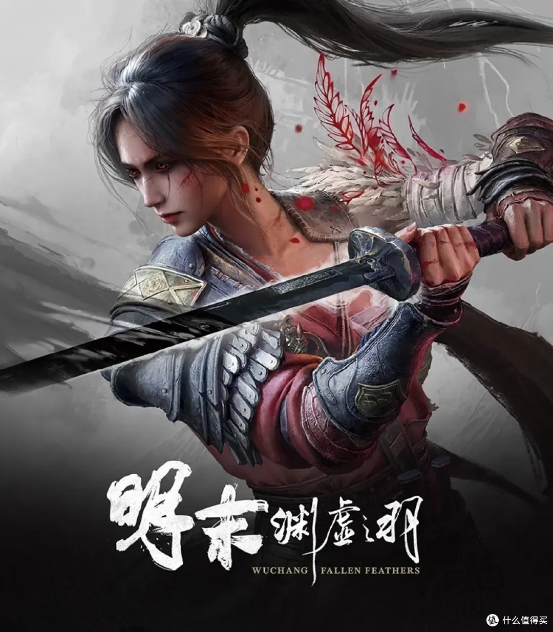明末:渊虚之羽 - 游戏截图