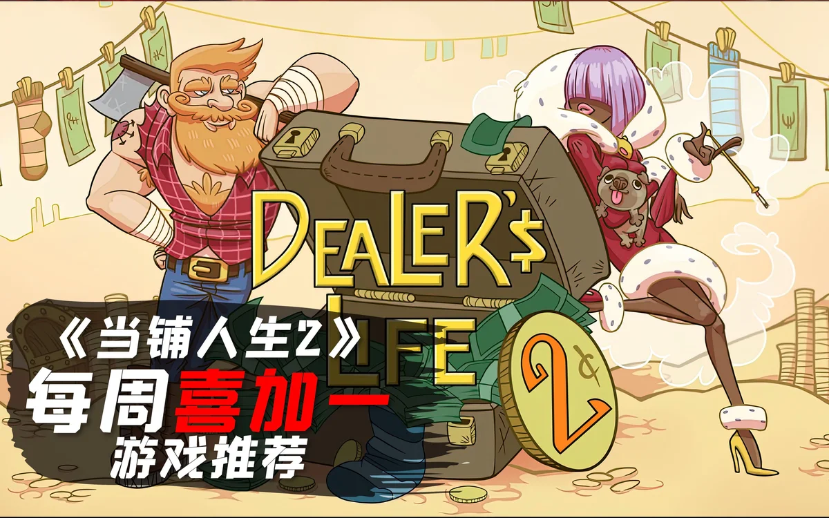当铺人生2》安卓无限货币版 Steam 移植模拟经营手游 - 游戏截图