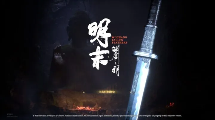 明末：渊虚之羽 v1.4.1 豪华版 免安装中文版