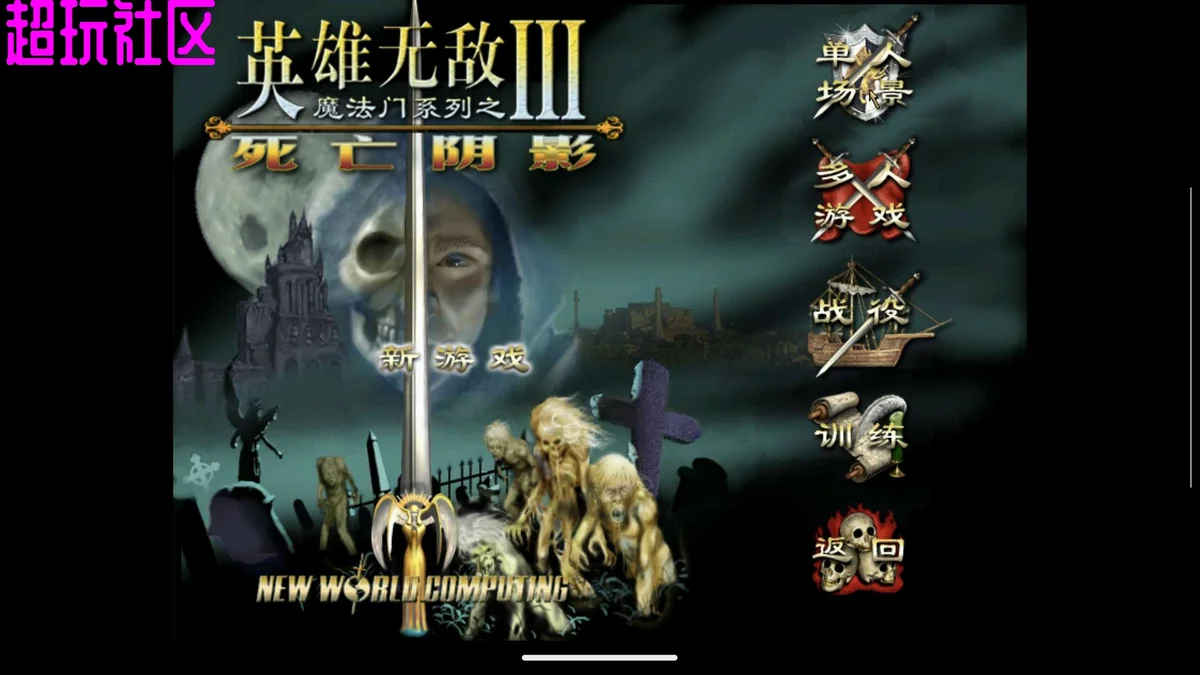 英雄无敌3》最新安卓版,经典策略战争游戏移动版体验推荐 - 游戏截图