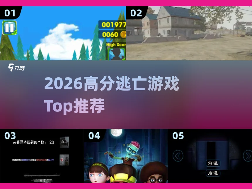 逃脱:掠夺与狂奔 - 游戏截图