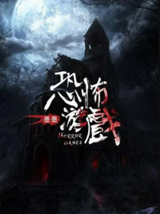 夜书(Night Book) 真人互动式恐怖游戏 - 游戏截图