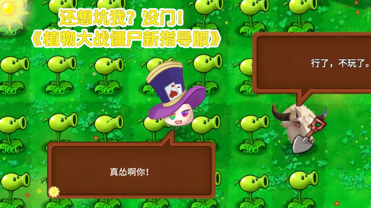 安卓+PC】植物大战僵尸:新指导 - 游戏截图