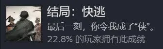 opsd-9 《饿殍明末千里行》结局成就触发条件一览
