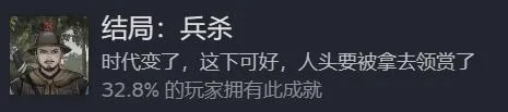 opsd-3 《饿殍明末千里行》结局成就触发条件一览