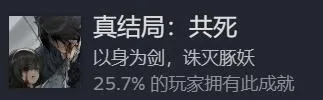 opsd-12 《饿殍明末千里行》结局成就触发条件一览