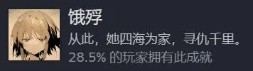 opsd-7 《饿殍明末千里行》结局成就触发条件一览