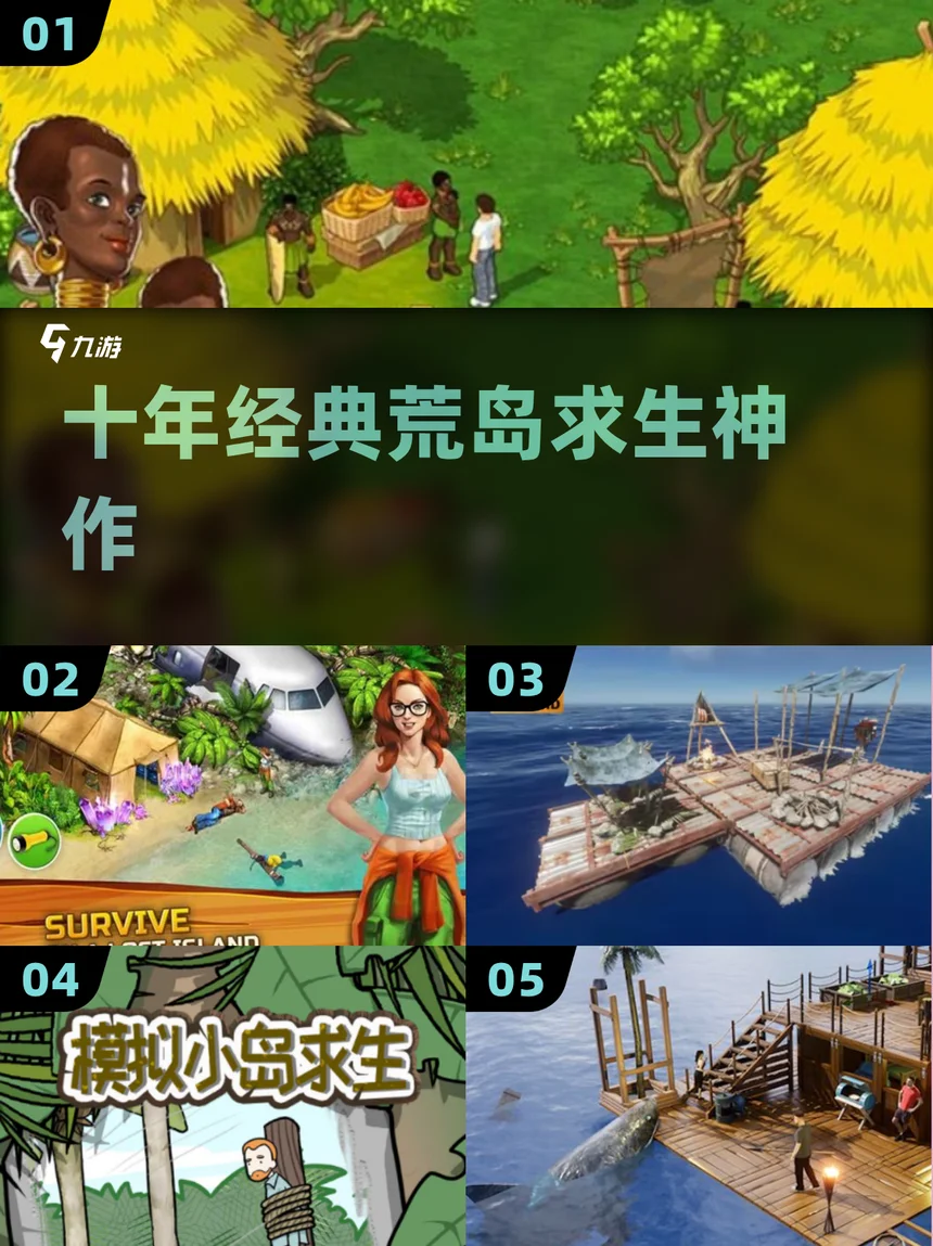 孤岛幸存者 - 游戏截图