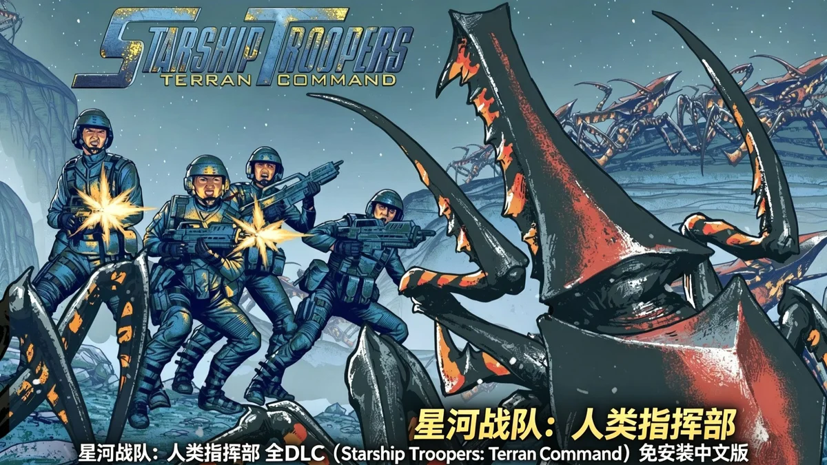 星河战队：人类指挥部Starship Troopers Terran Command - 游戏截图