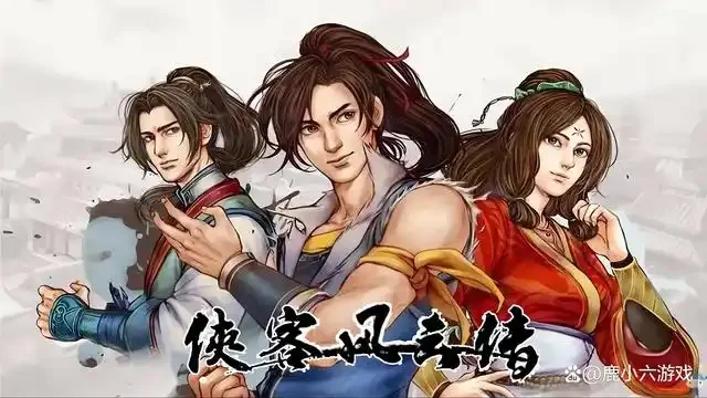 侠客风云传》无限金币版